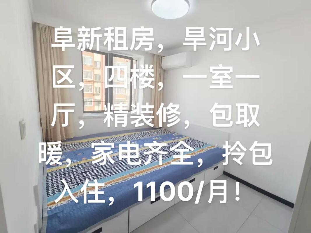 阜新中部租房最新信息