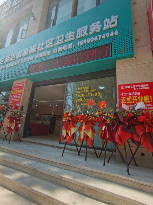 新南路家乐福社区医院