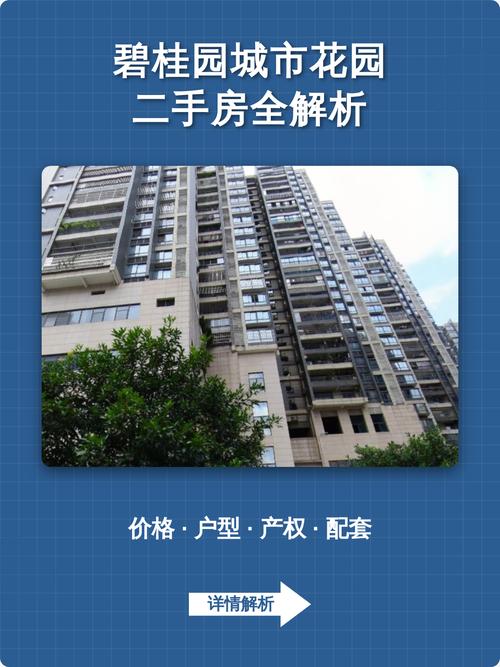 安庆碧桂园二手房价格表