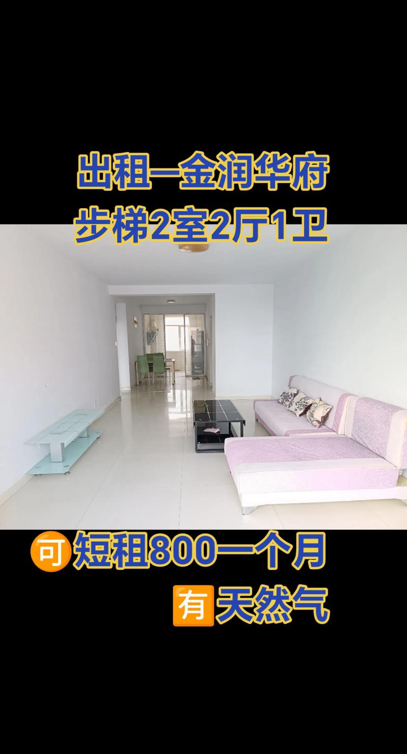 洛阳金色家园租房信息