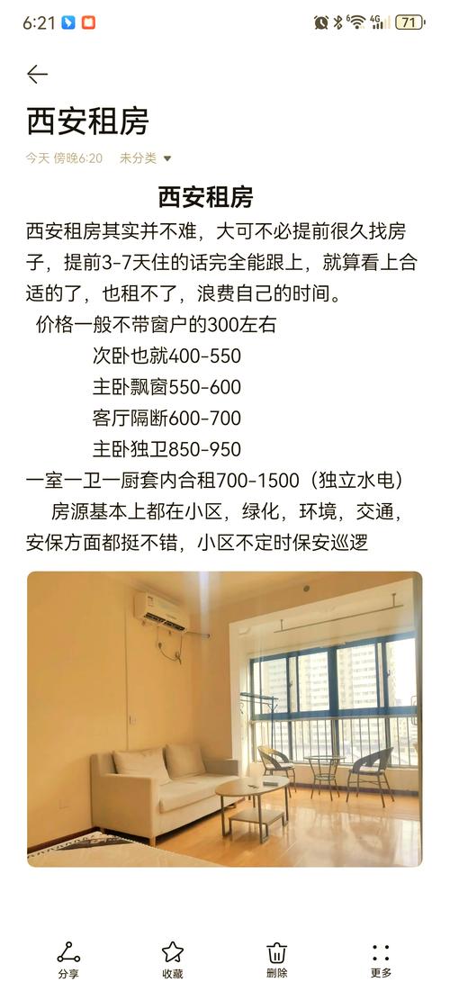 西安附近小区租房信息