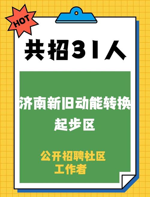 济南社区服务中心招聘