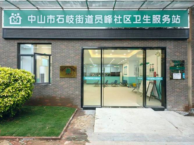 石榴庄社区卫生服务站