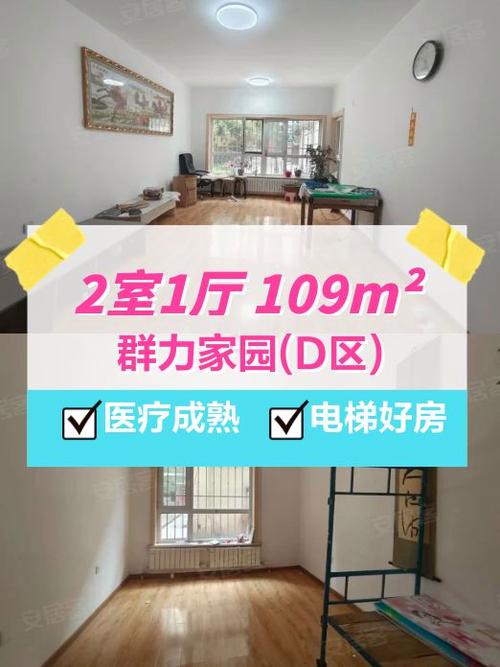 群力家园A区二手房价格