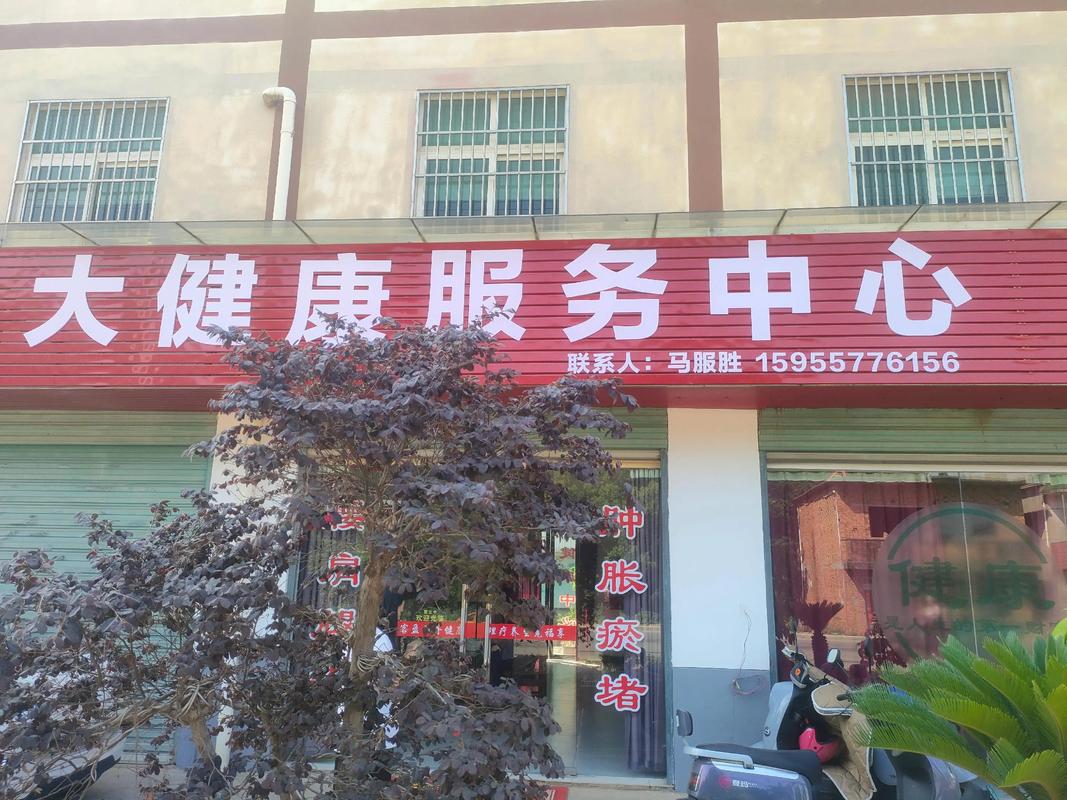 大望社区健康服务中心