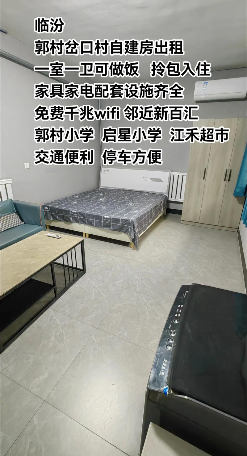 微山学校附近租房信息