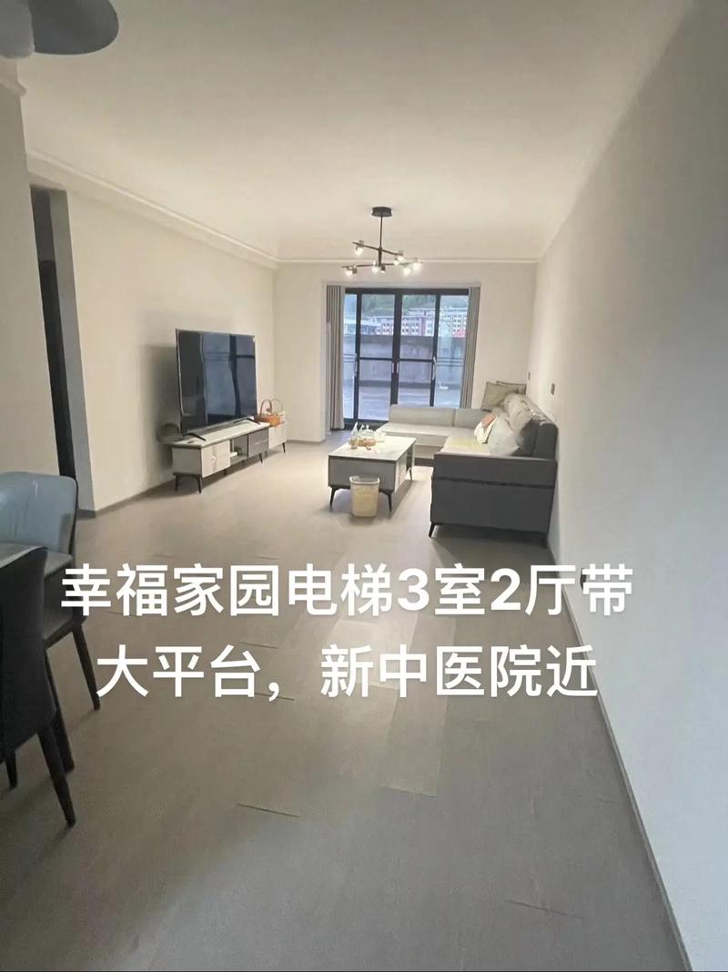 新港幸福家园租房信息