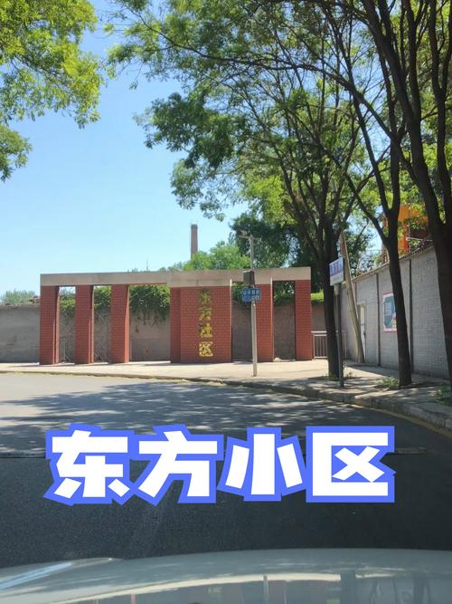 美景东方属于哪个社区