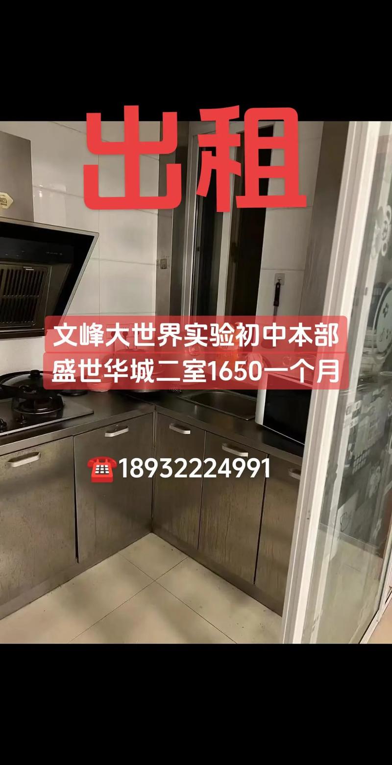 济南盛世华城租房信息