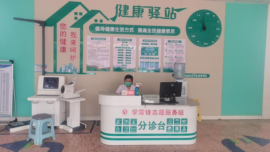 劳动社区健康服务中心