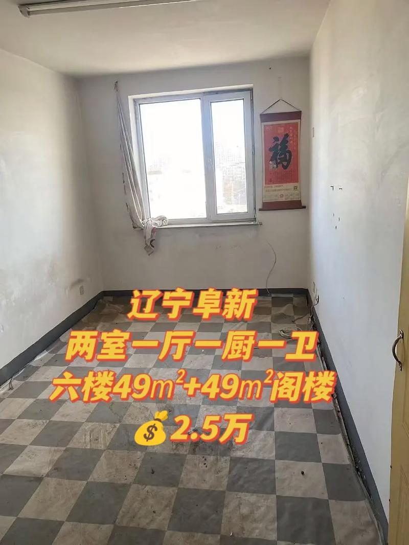 阜新市北新村二手房价格