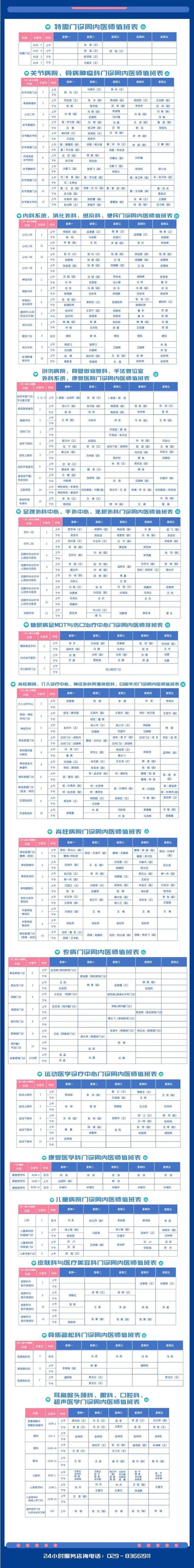 杭州西溪社区医院电话