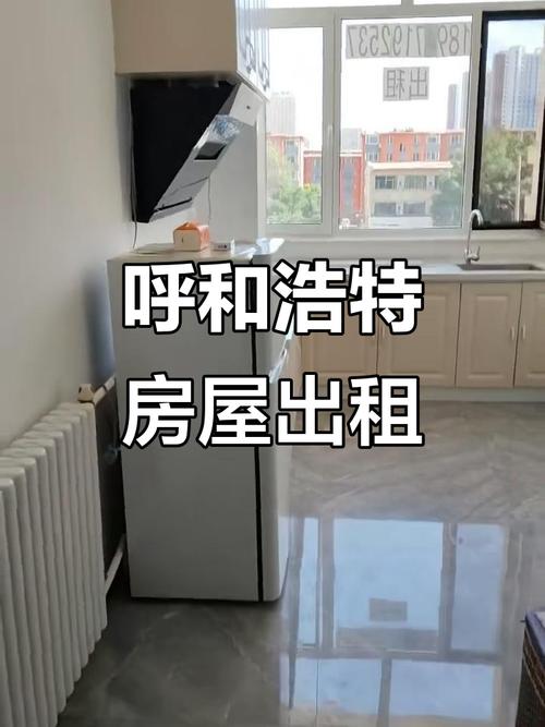 呼市租房最新信息查询