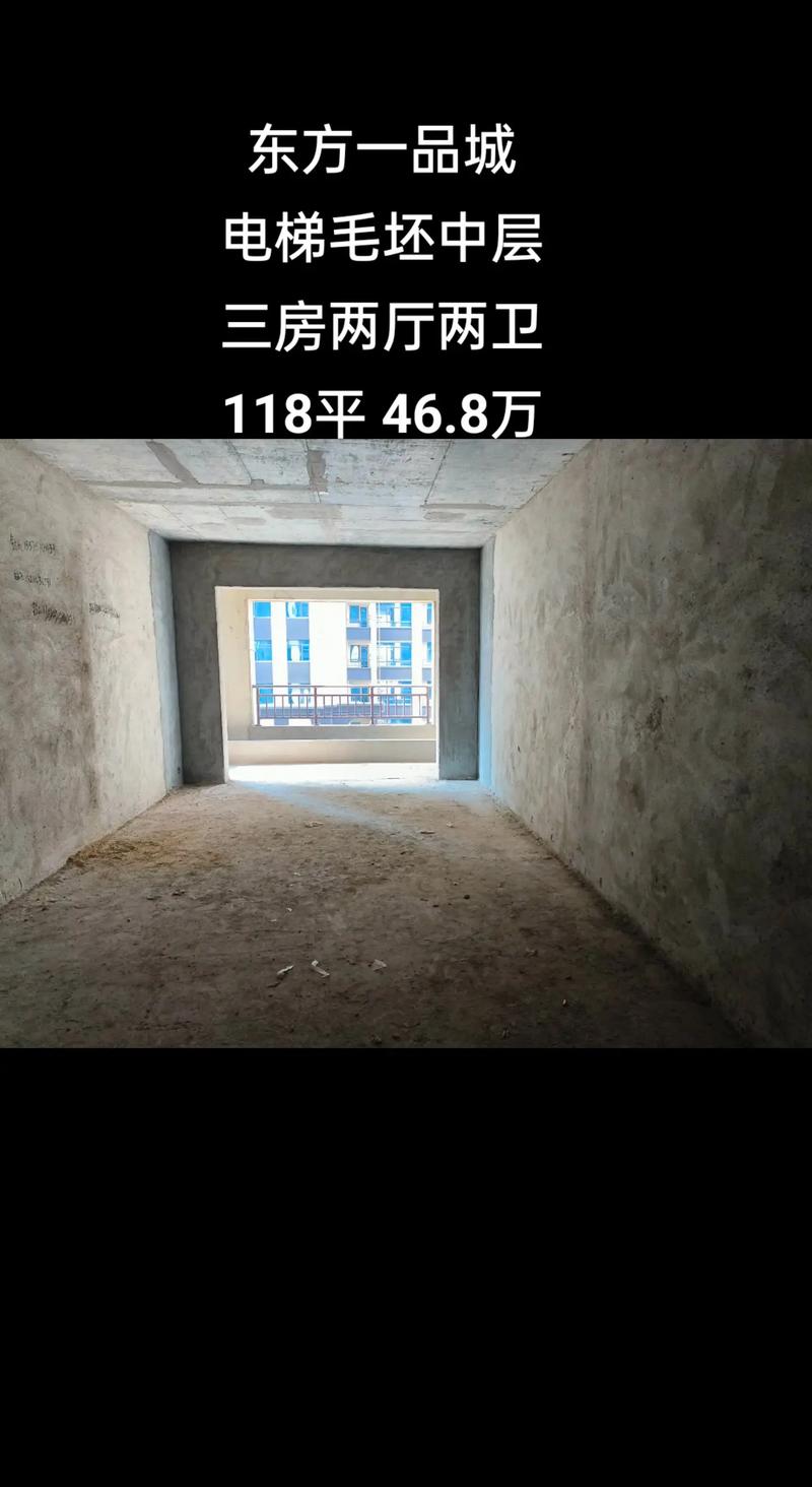 东方一品二手房价格查询