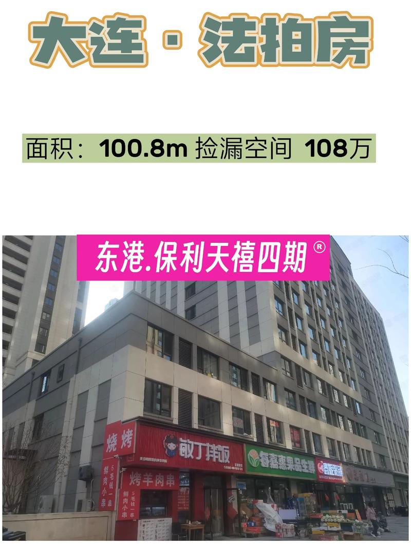 大连保利一期二手房价格