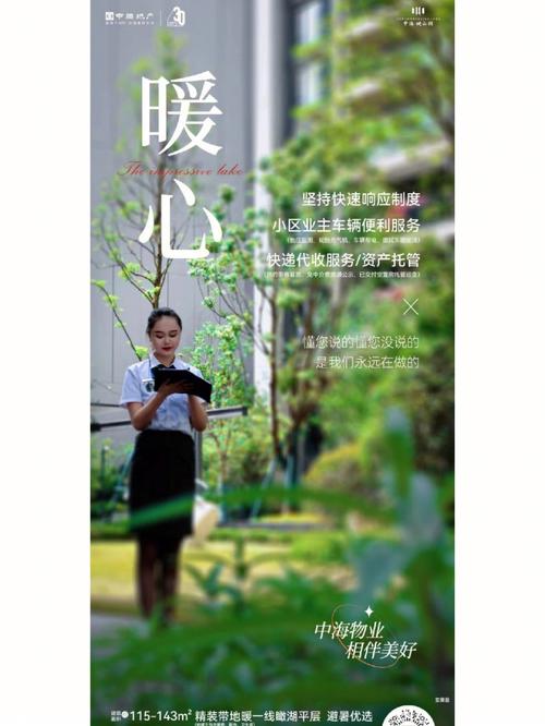 西安中海国际社区物业