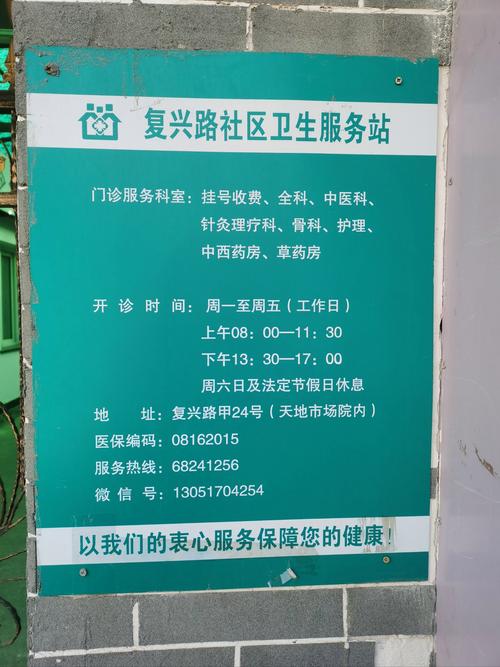 长春富奥社区医院电话