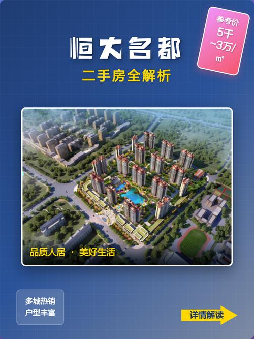 东莞万江恒大二手房价格