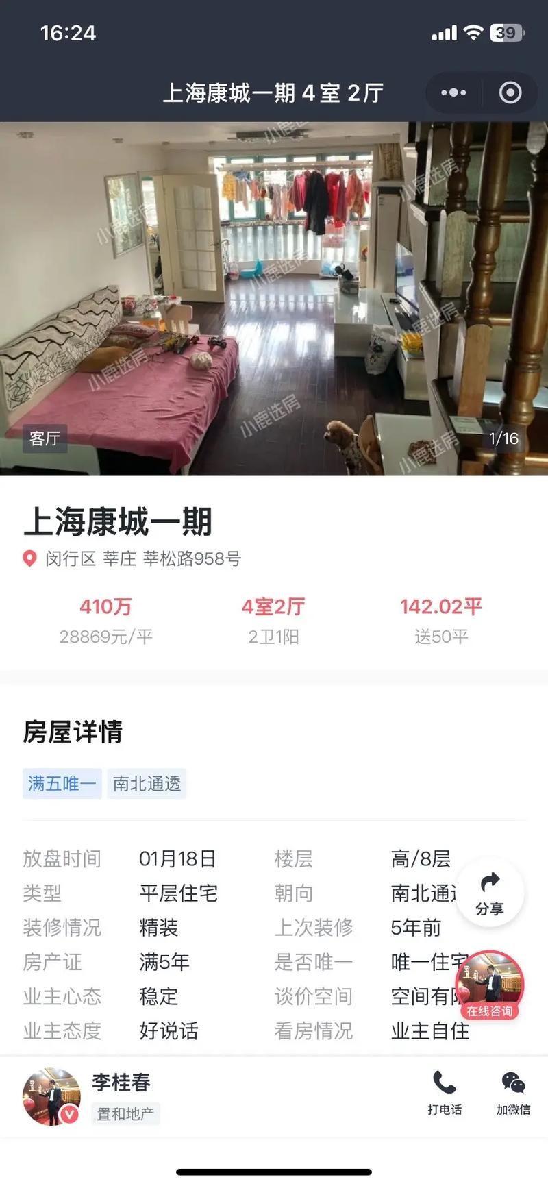 康华路蓝花楹二手房价格