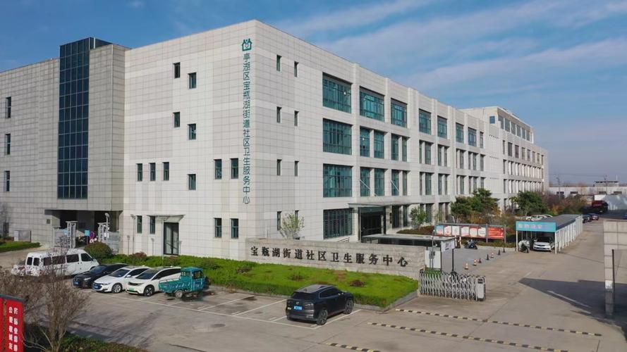 苏安社区卫生服务中心