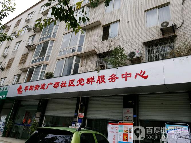 成都华阳街道南山社区