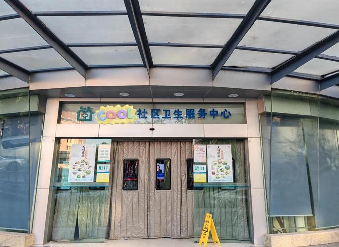 东柳社区卫生服务中心