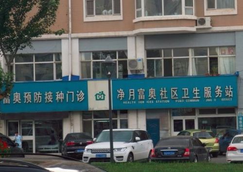 净月社区卫生服务中心