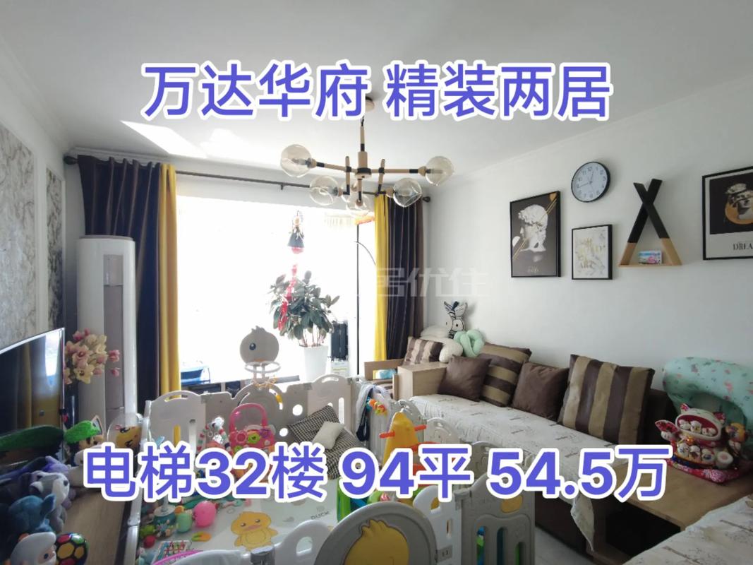 南京万达华府二手房价格