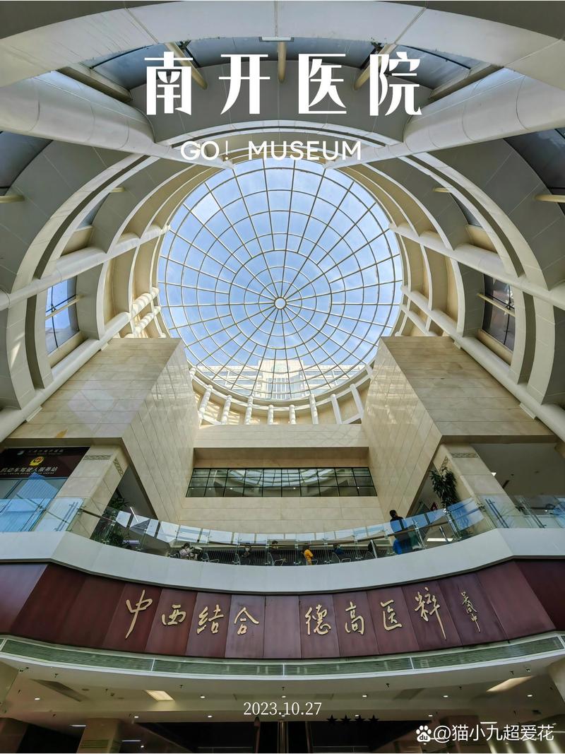 南开南大道社区医院