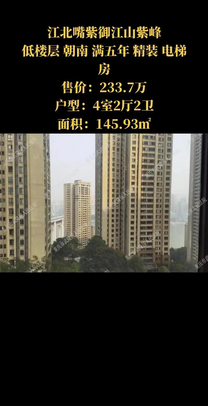 紫御江山紫峰二手房价格