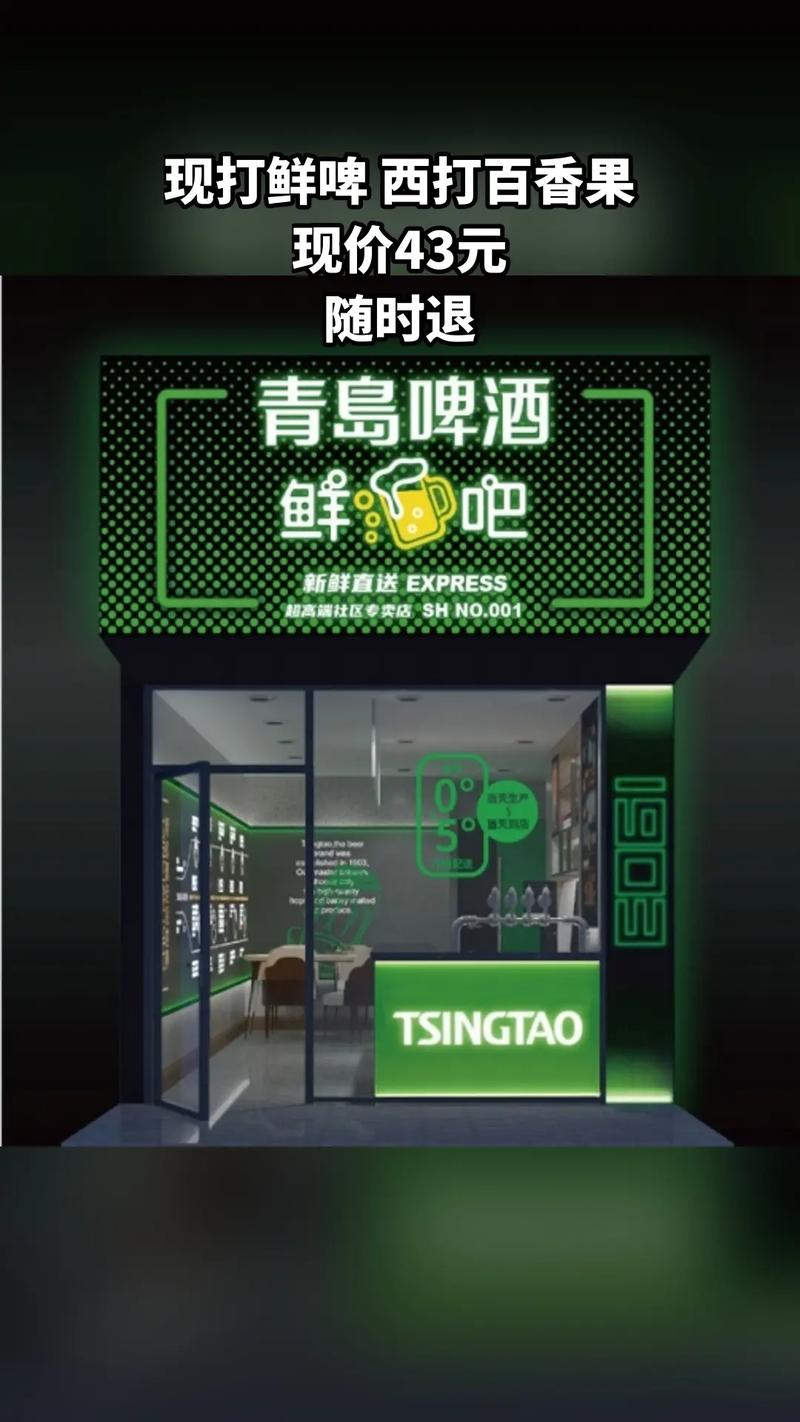 青啤社区酒吧 招商