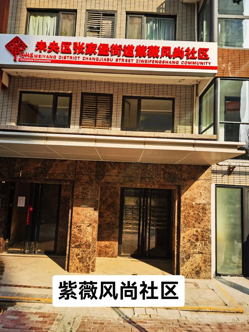 紫薇风尚是哪个社区