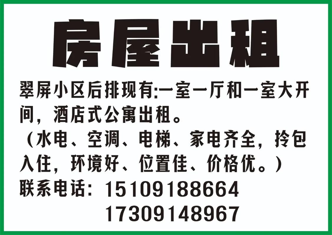 庄河租房信息中介电话