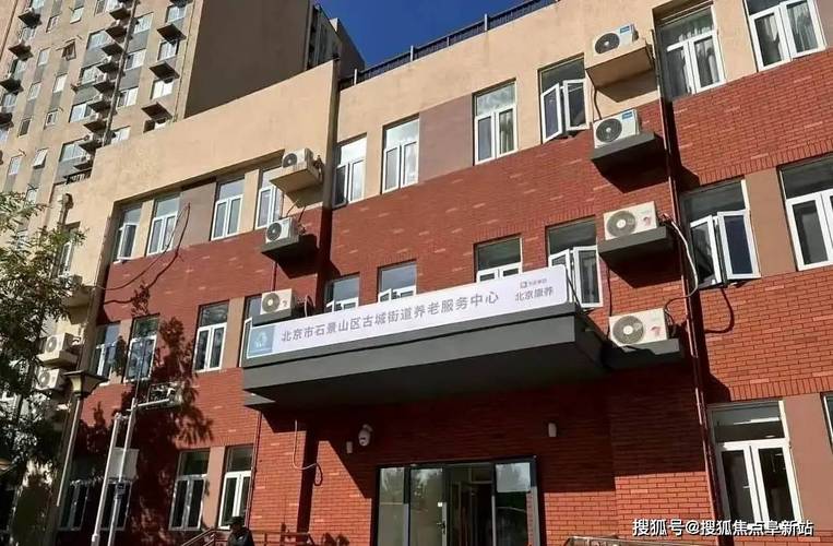 北京石景山古城社区