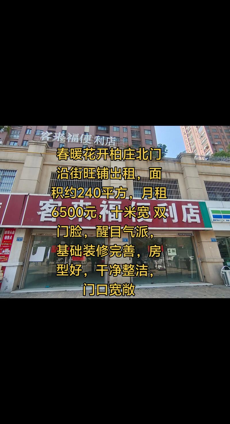 丰润商铺门市租房信息