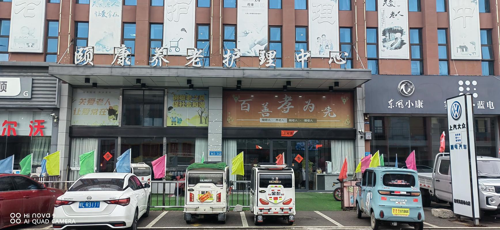 荥阳王村镇颐养社区