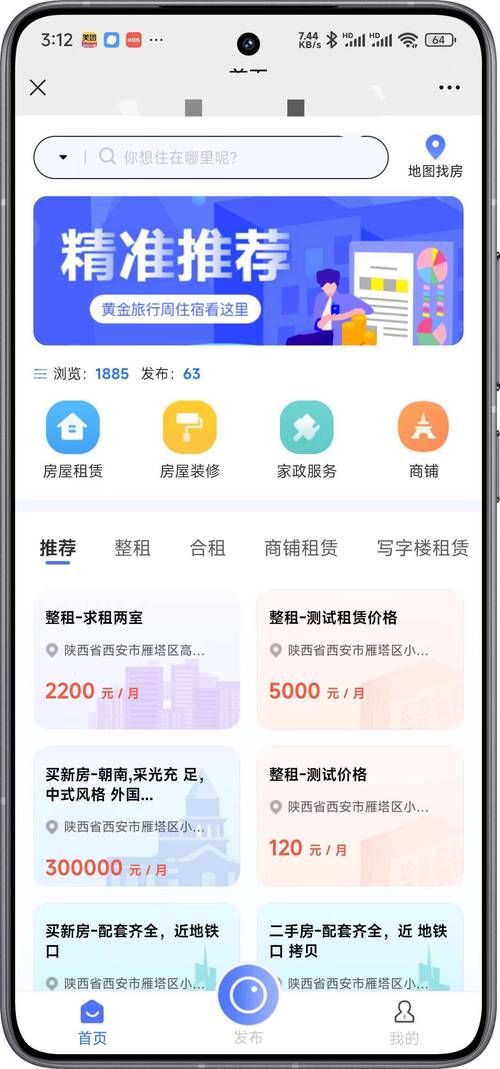 个人租房信息如何发布