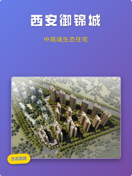 西安御锦城社区在哪