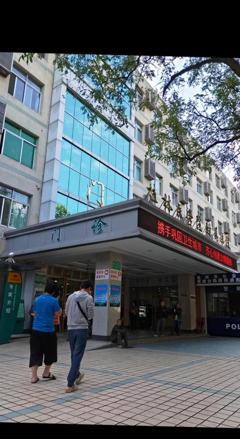 广州矿泉街社区医院