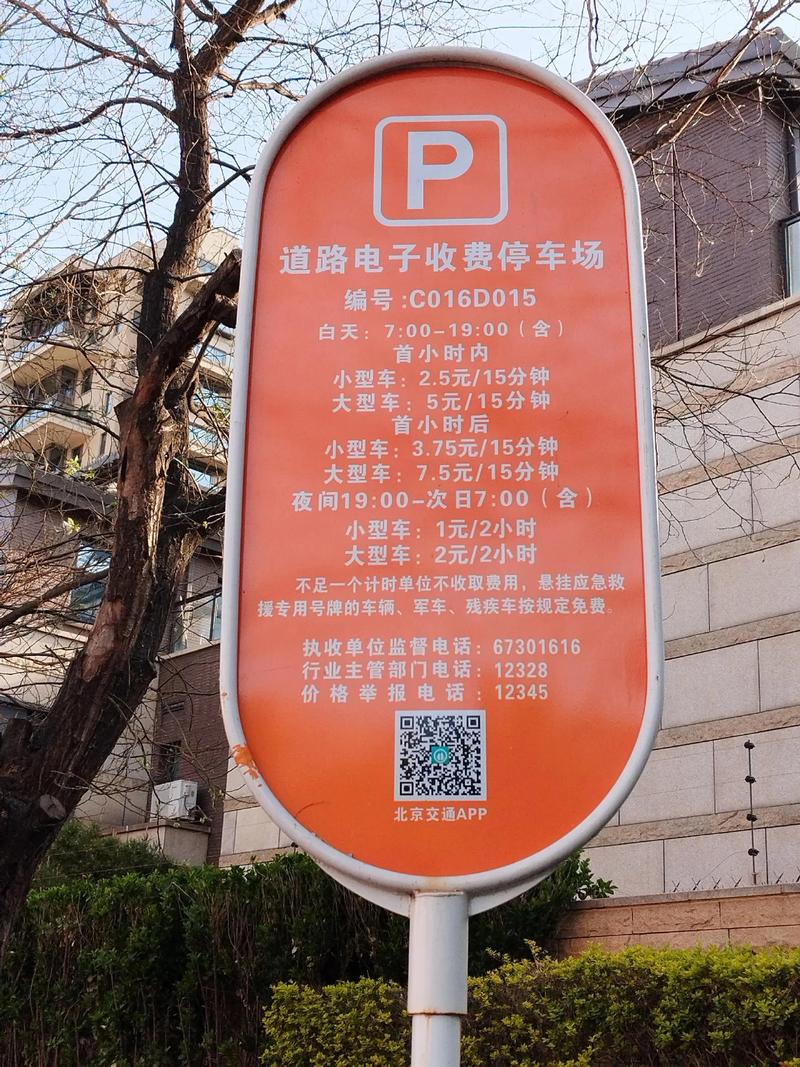 安静社区停车缴费么