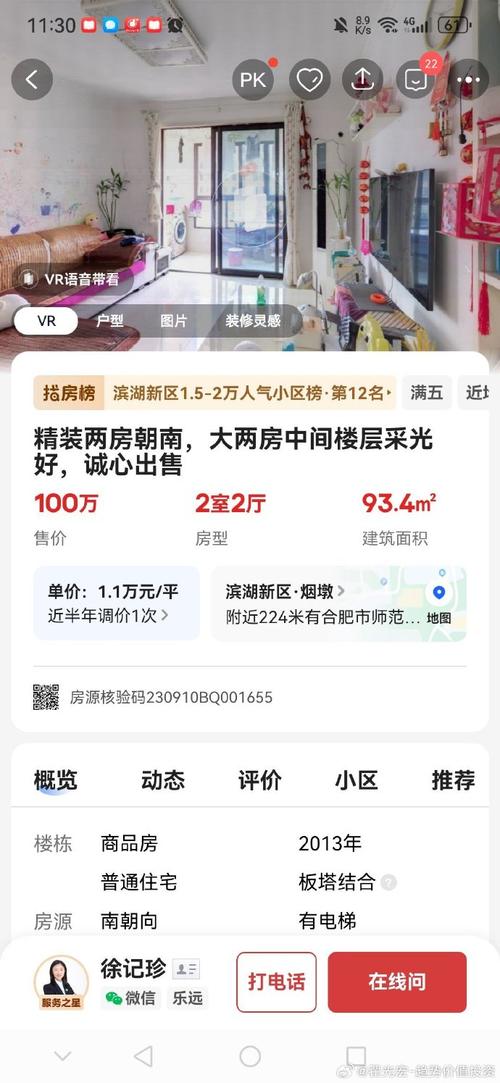 徐州和平西区二手房价格