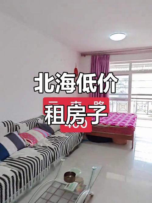 北海个人单间租房信息
