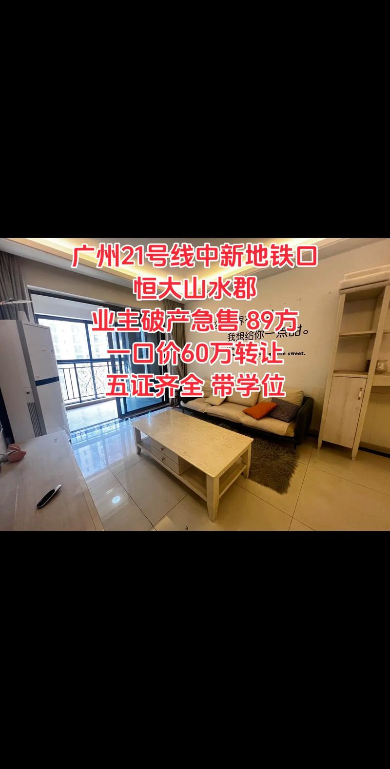 广州恒大二手房价格查询