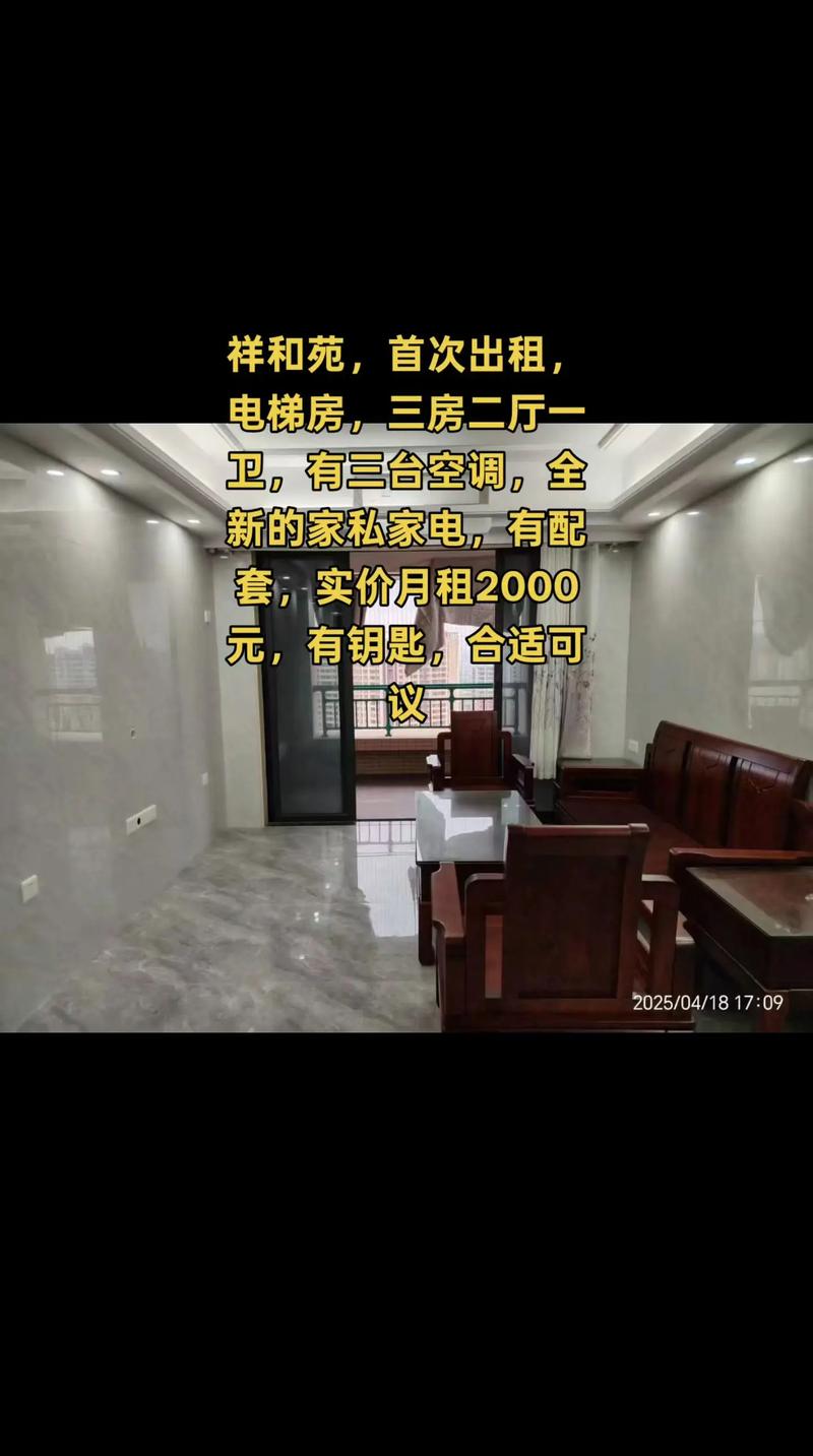 南京祥和公寓租房信息