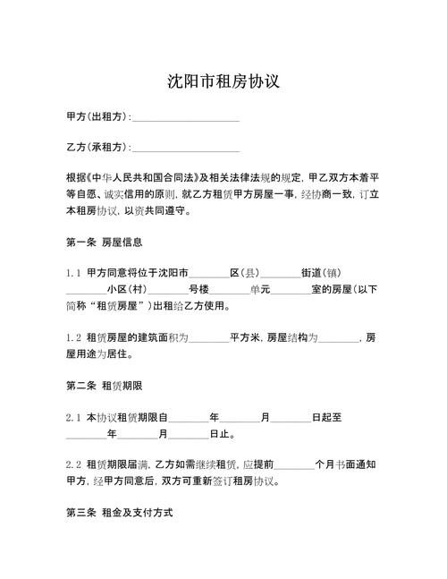 沈阳什么中介租房信息