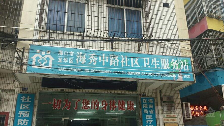 由家村社区医院电话