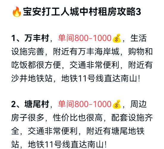宝安哪里可以租房信息