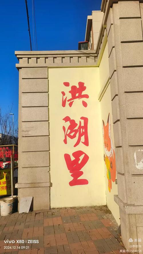 天津红桥洪湖里社区