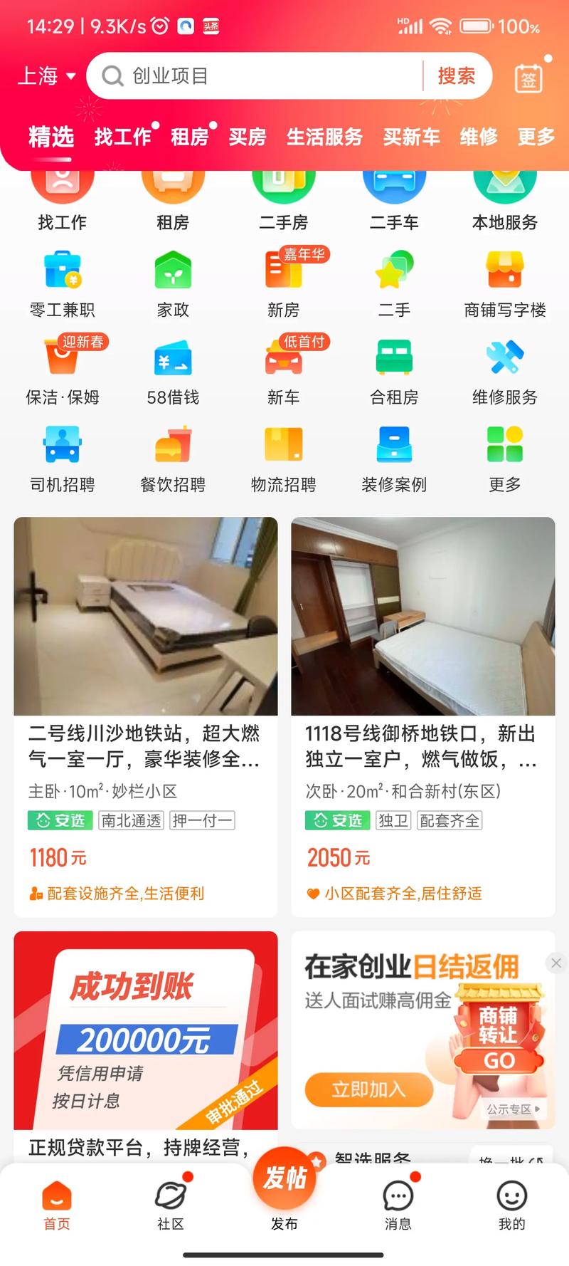 哈市58同城租房信息