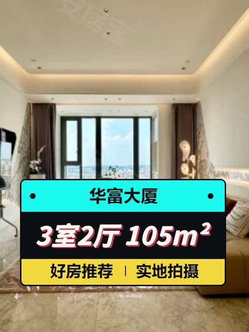 上海华富大厦二手房价格